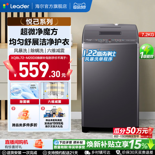 海尔出品统帅7.2kg全自动除螨波轮洗衣机国家补贴租房家用小型