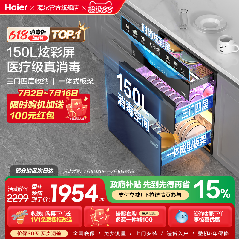 [热销]海尔医疗级灭菌舱150L消毒柜家用嵌入式碗柜碗筷烘干EB150