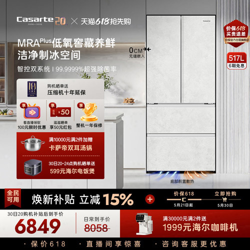 卡萨帝新品揽光517L制冰冰箱