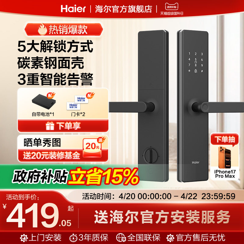 海尔指纹锁智能门锁密码锁家用智能门锁防盗电子门锁17/15系