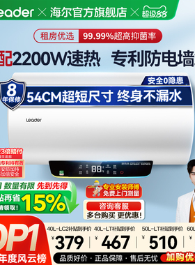 [焕新补贴]海尔出品统帅电热水器家用租房卫生间速热小型家电LT