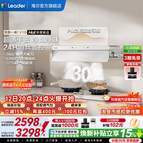 统帅顶侧一体懒人V1G净烟机