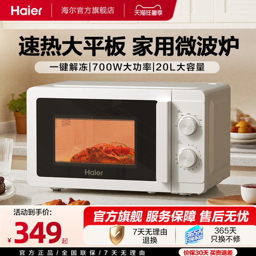 政府补贴海尔饭盒微波炉加热专用