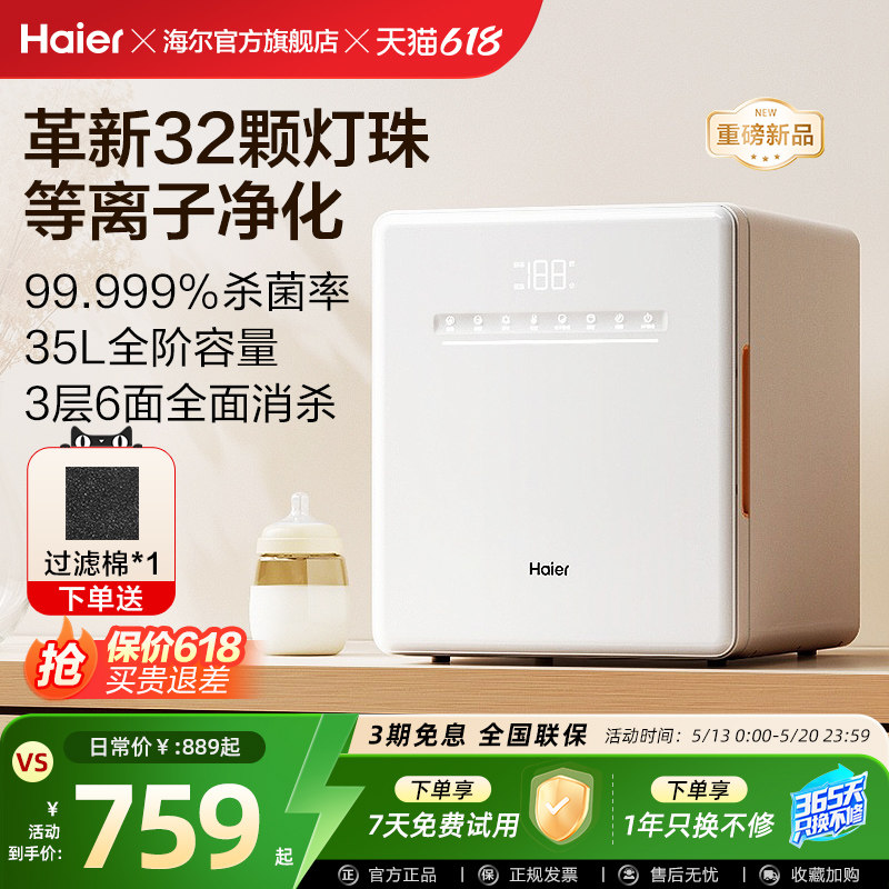 海尔奶瓶消毒柜婴儿带烘干奶瓶器宝宝专用紫外线消毒器二合一体机