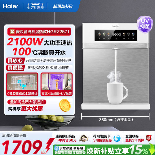 海尔麦浪管线机壁挂式饮水机温热一体净水器家用餐边柜直饮机2571