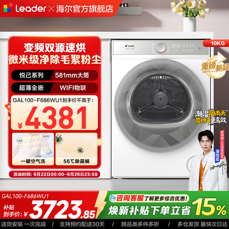 海尔出品统帅家用变频10kg热泵懒人智慧烘干衣机686