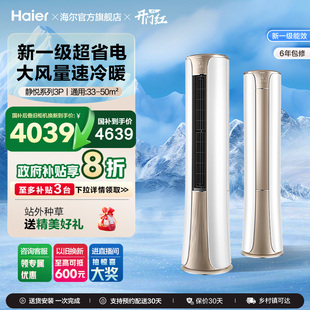 海尔 柜机空调72he Haier 官方新一级能效3匹变频冷暖客厅家用立式