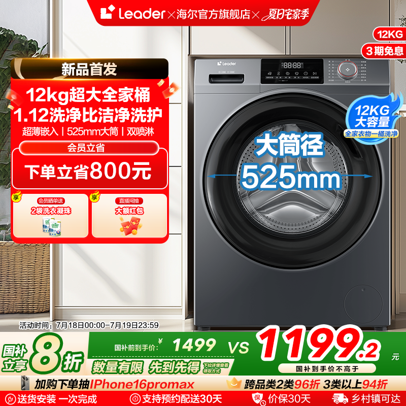 换新补贴海尔leader统帅12kg滚筒洗衣机全自动家用租房大容量667