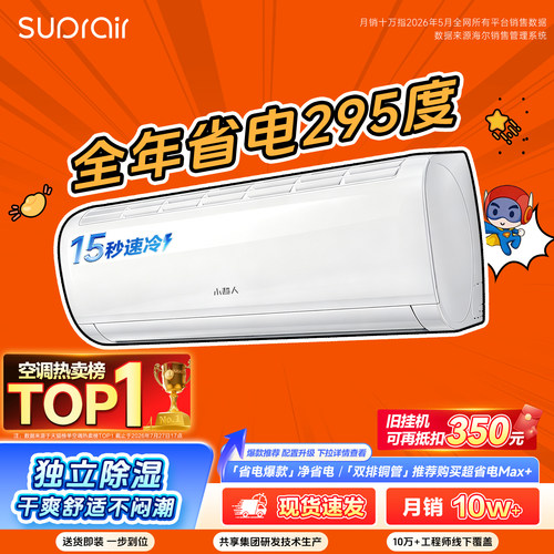 [爆款]小超人空调1.5匹家用空调