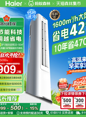 海尔净省电小红花3匹立式空调柜机客厅家用一级能效变频官方72E1