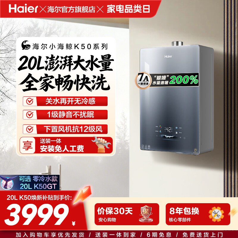 [新品首发]海尔燃气热水器20K50大升数天然气家用无冷感2.0恒温