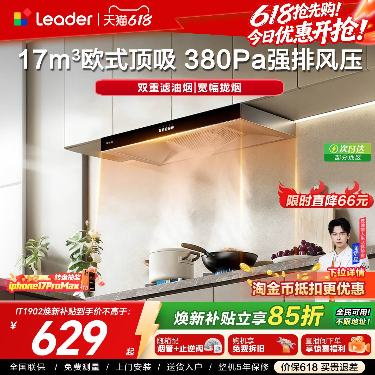 [百亿加补]海尔出品统帅欧式吸油烟机1902顶吸厨房家用大吸力官方