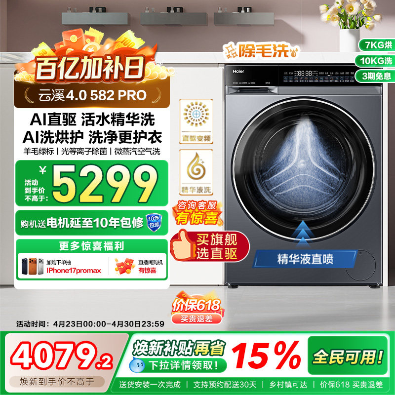 [云溪4.0]海尔滚筒洗衣机家用全自动大容量洗烘一体582