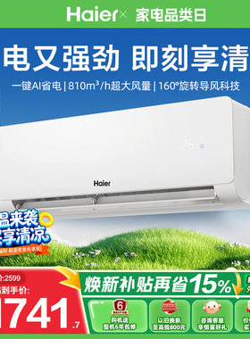 海尔净省电空调青春版挂机1.5匹一级能效卧室省电神机35EC