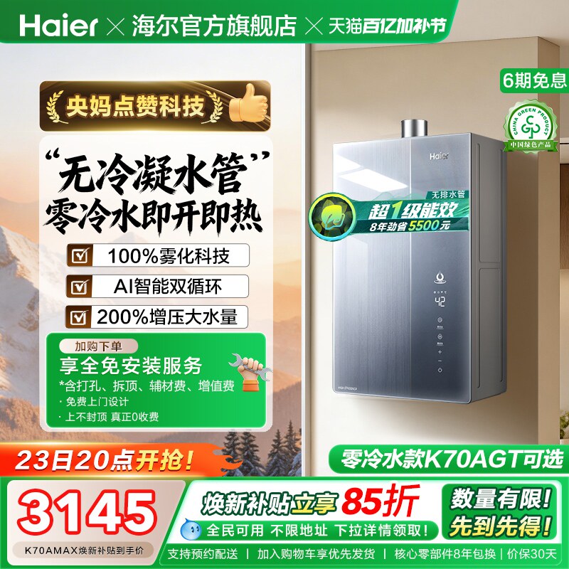 海尔麦浪燃气热水器天然气家用K70A恒温无冷凝一级能效增压零冷水