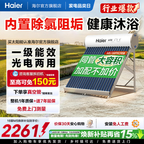 海尔太阳能热水器大水量J7