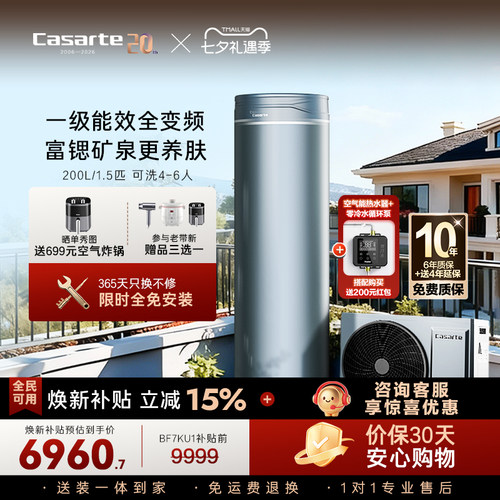 卡萨帝空气能热水器200L一级能效全变频1.5P空气源热泵矿泉浴BF7K