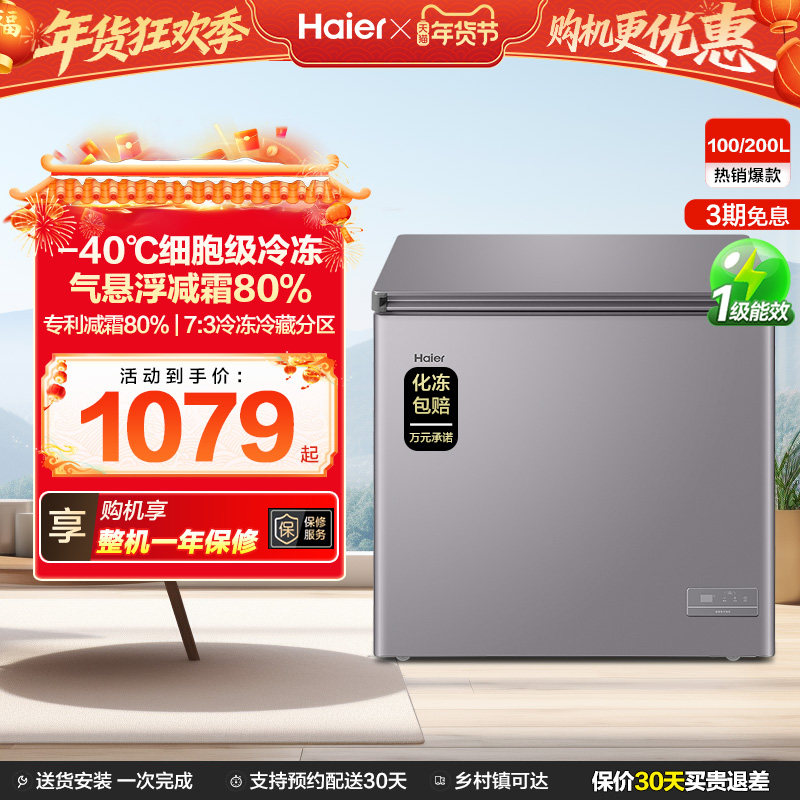 海尔100/200升小冰柜家用小型保鲜冷冻两用冷柜商用-40℃低霜