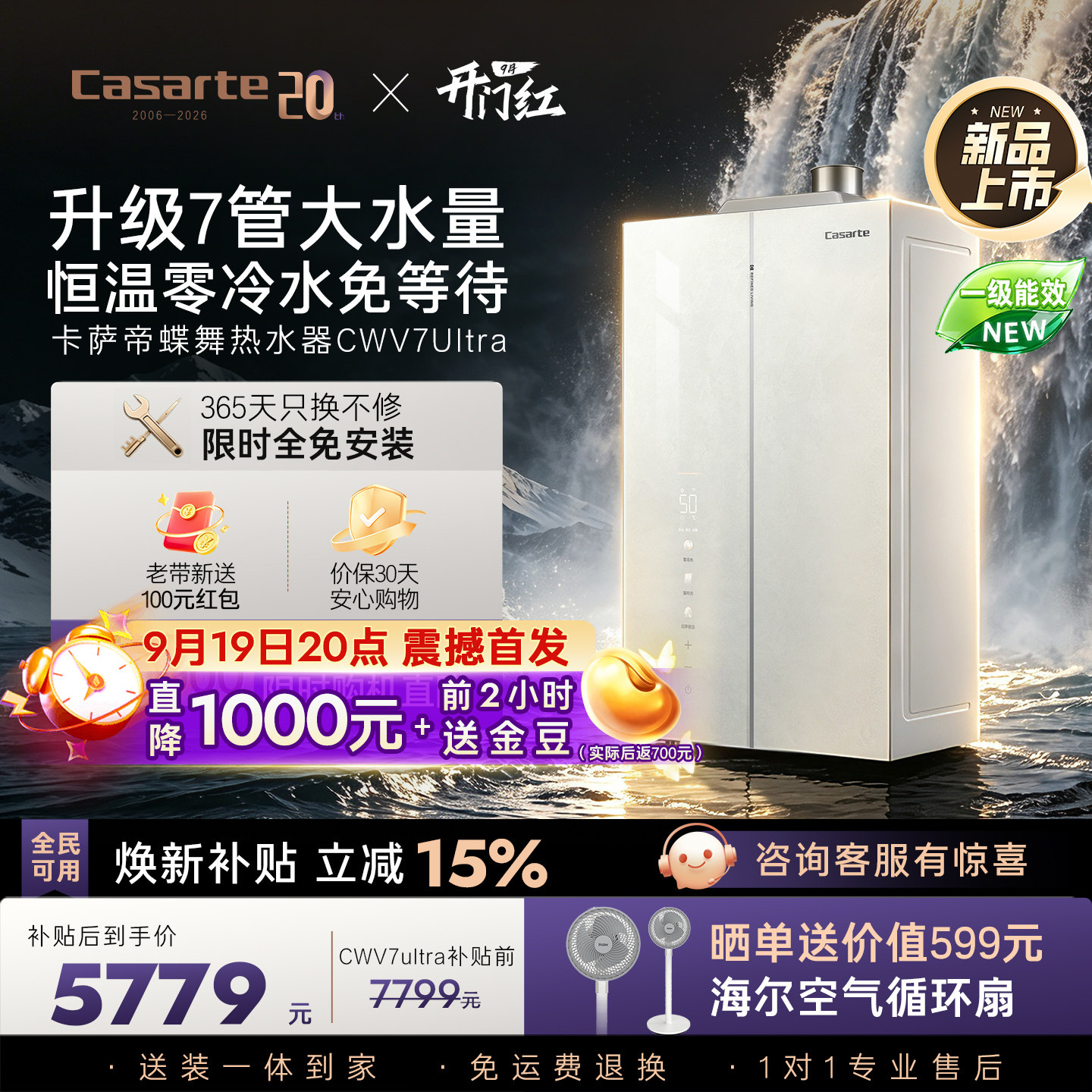 【新品】卡萨帝燃气热水器一级能效增压零冷水下置风机CWV7ultra 器风实拍商品图