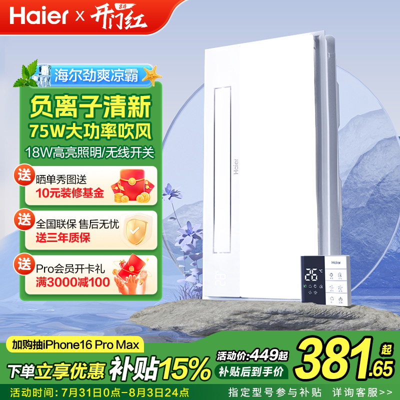 海尔厨房凉霸集成吊顶