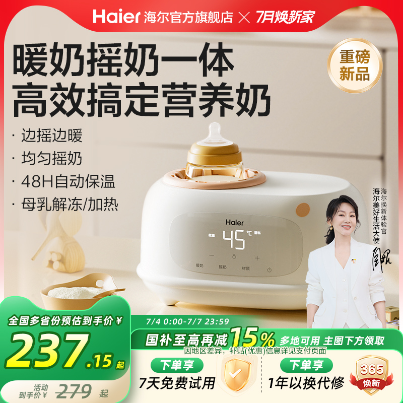 海爾自動恒溫搖奶溫奶神器二合一
