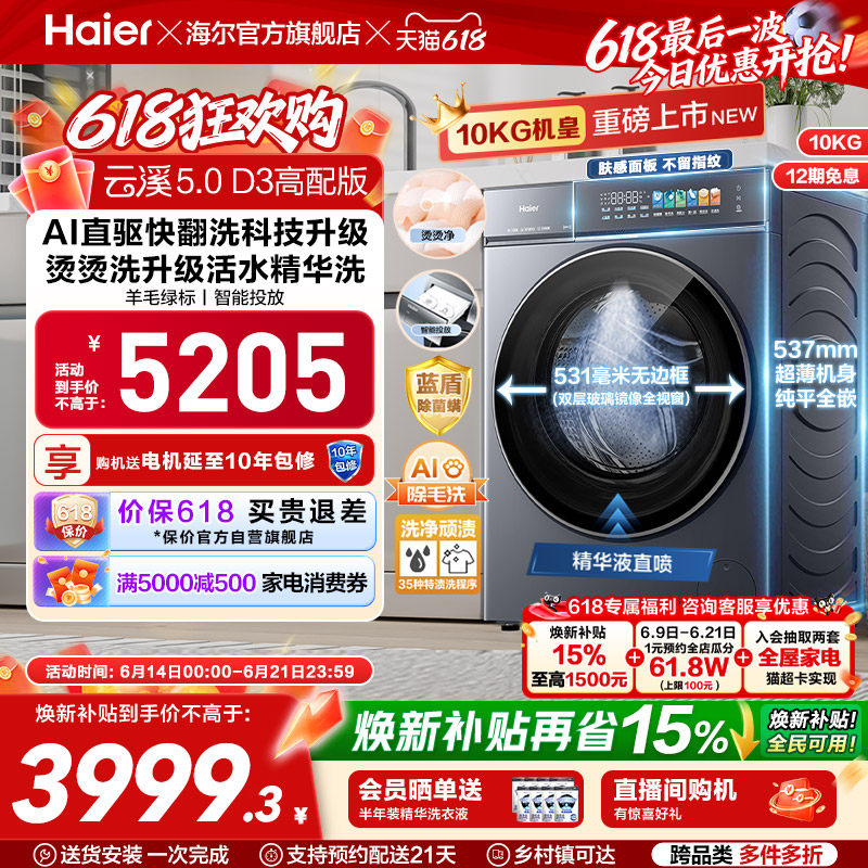 [云溪5.0高配版 D3]海尔新品滚筒洗衣机全自动超薄10KG大容量洗脱