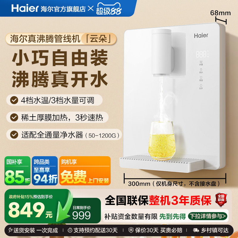小巧机身 灵活自由安装 沸腾真开水