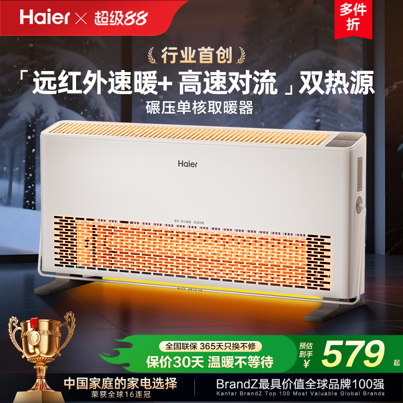 海尔浴室石墨烯双核取暖器欧式快热炉全屋大面积家用电暖气暖风机