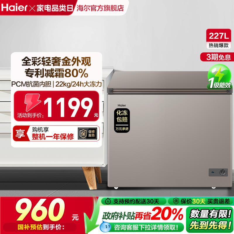 海尔全彩外观专利减霜冷柜