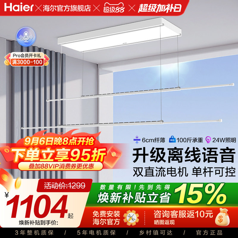 海尔电动晾衣架智能遥控隐藏式升降伸缩阳台照明晒衣杆声控双杆