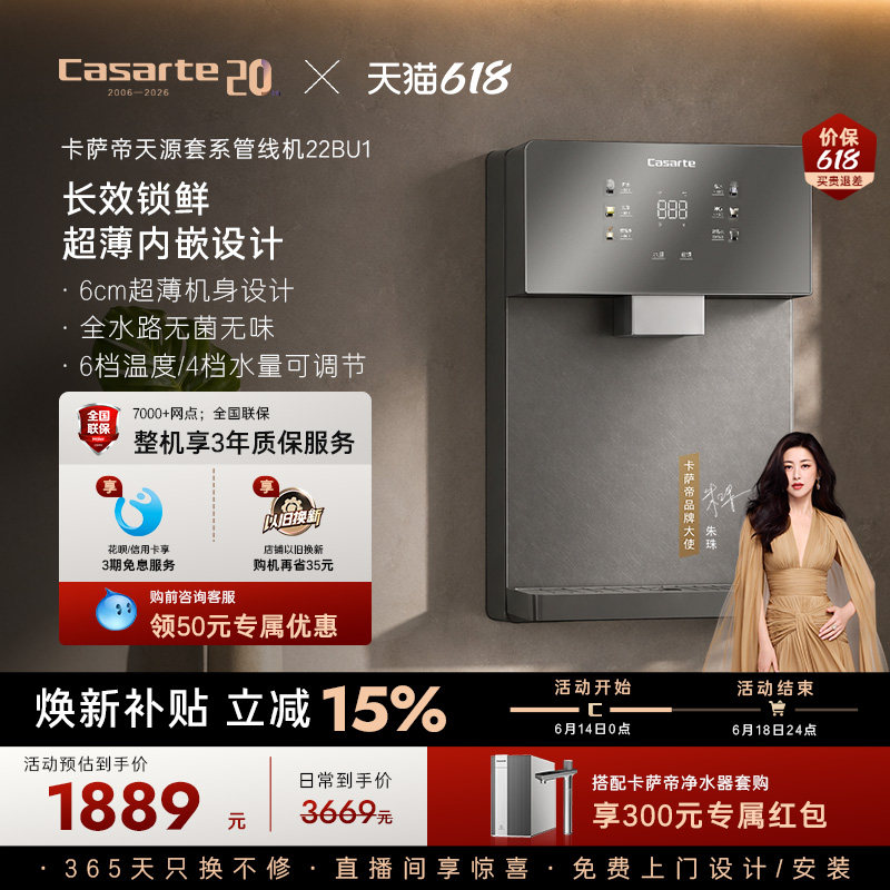 卡萨帝管线机加热一体新品厨房壁挂净水器家用饮水机22BU1
