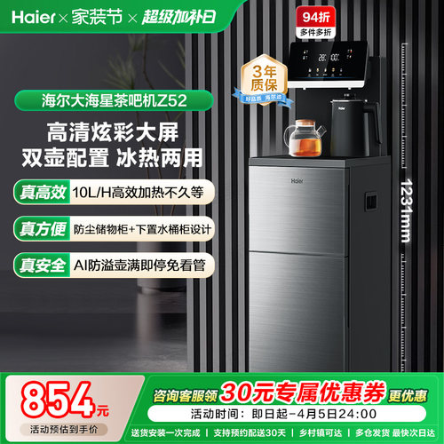 海尔2025新款茶吧机593