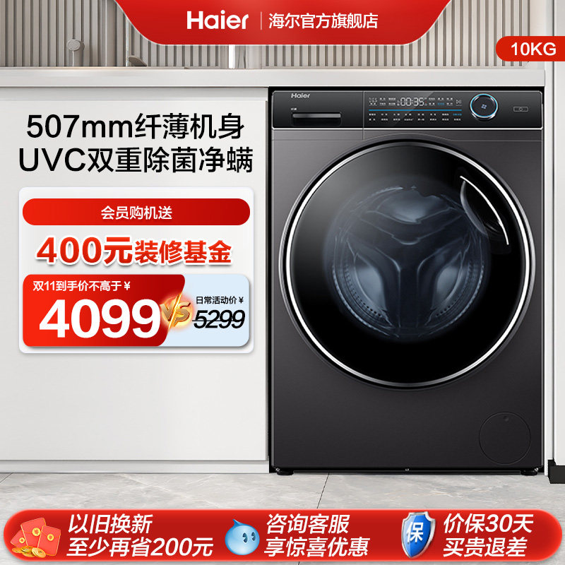 【防震动】海尔滚筒洗衣机10kg纤美大筒径家用全自动直驱14176使用感如何?