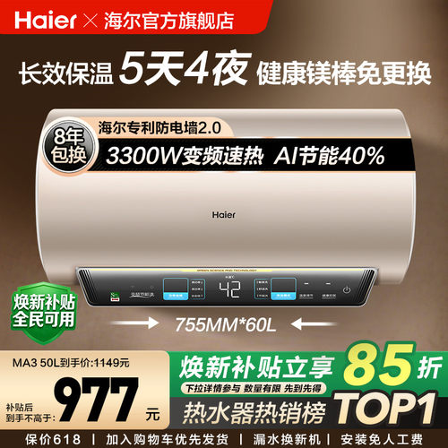 海尔热水器变频速热MA3