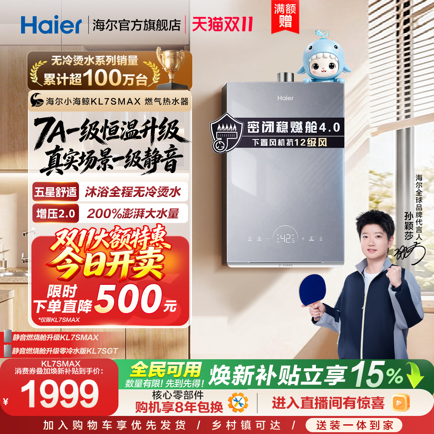 爆款！小海鲸海尔热水器燃气款家用官方KL7SMAX恒温增压零冷水