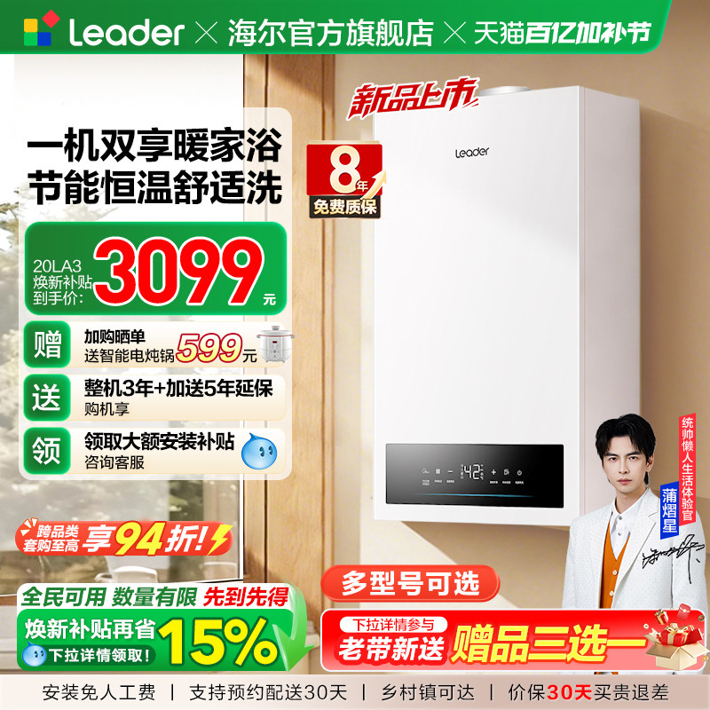 海尔出品统帅采暖壁挂炉天然气家用变频节能采暖热水两用锅炉LA3