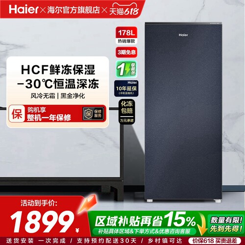 海尔冷柜鲜冻保湿-30℃恒温深冻