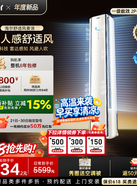 [纯铜管]海尔舒适风麦浪空调官方家用客厅2匹新一级能效柜机50E2