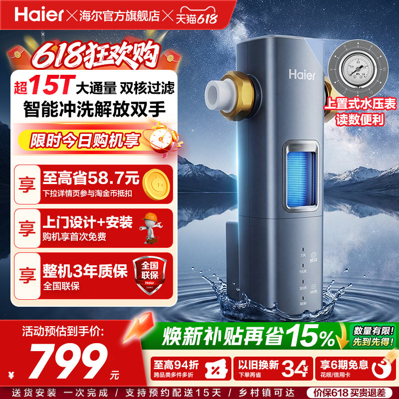 海尔净水器前置过滤器家用自来水全自动反冲洗大流量防爆银河pro