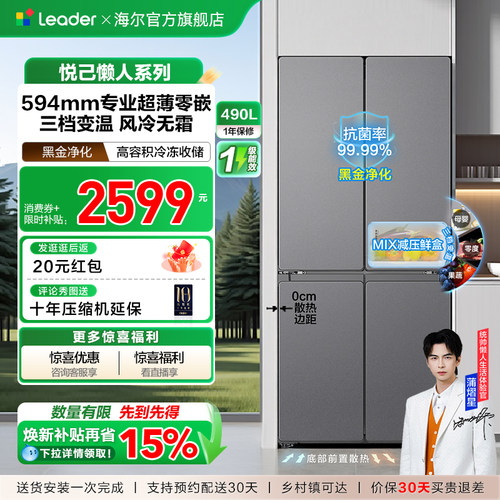 海尔统帅594mm专业超薄零嵌冰箱