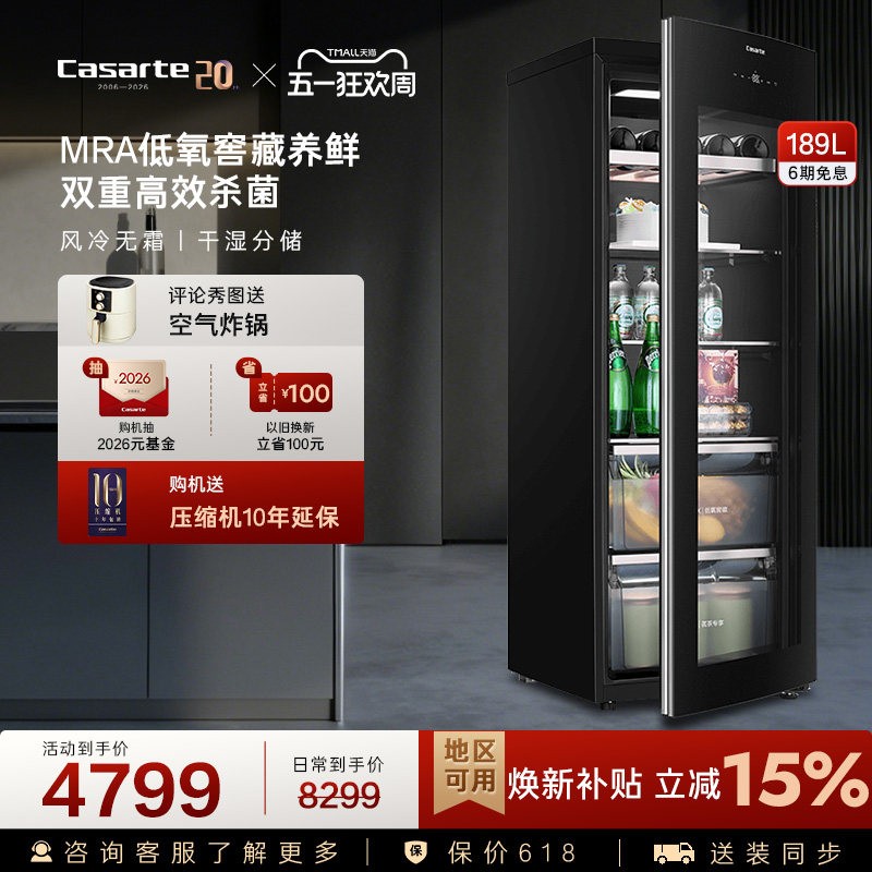 【新品】卡萨帝189升无霜时尚冰吧大容量茶叶饮料红酒柜水果保鲜