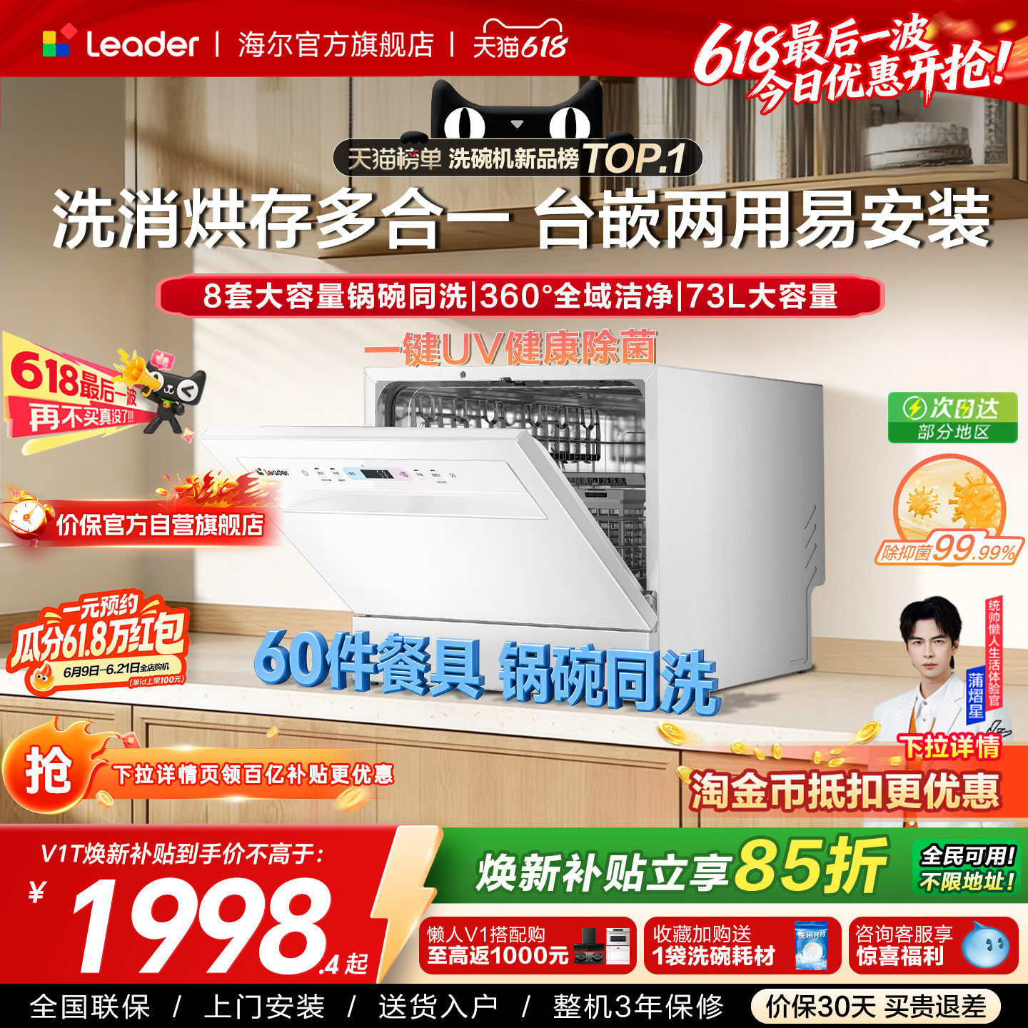[重磅新品]海尔出品统帅小型洗碗机小方糖MAX台式嵌入8套家用除菌