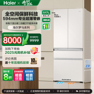 全空间超薄零嵌入式 海尔517L法式 594mm家用风冷无霜电冰箱一级