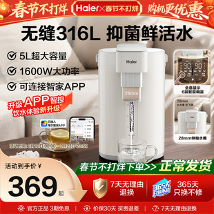 海尔智能电热水壶316L不锈钢无缝内胆恒温电热水瓶保温一体饮水机