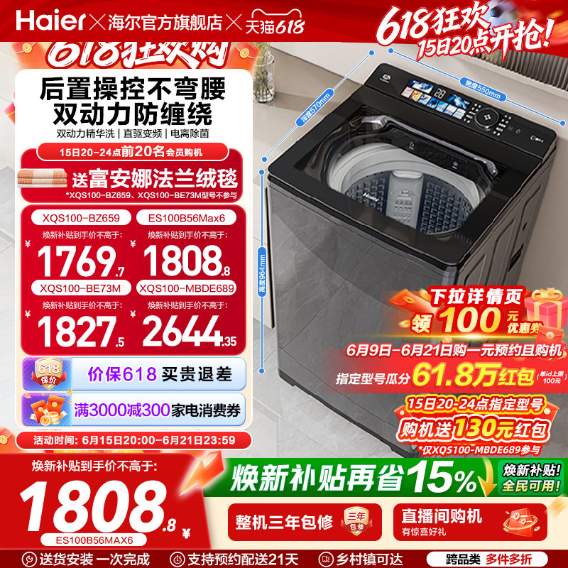 [双动力]海尔洗衣机以旧换新补贴10kg全自动家用精华洗直驱Max6