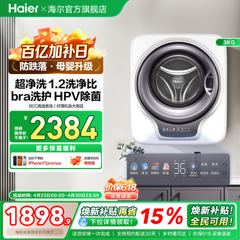 [防跌落]海尔壁挂洗衣机HPV除菌全自动家用婴儿童内衣裤袜滚筒739