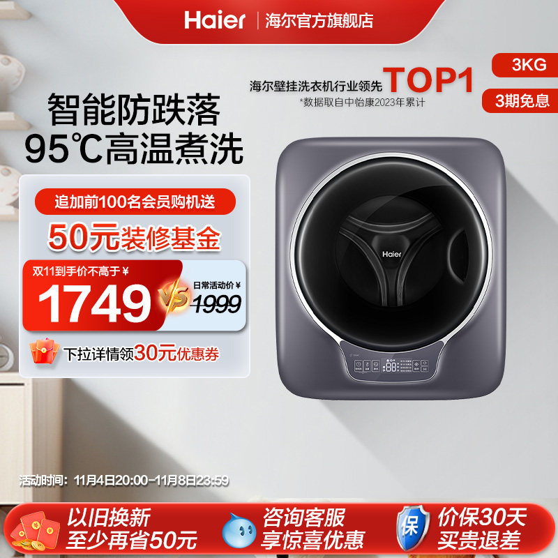 【防跌落】海尔壁挂洗衣机迷你家用全自动婴儿儿童内衣裤717MAX1怎么看?