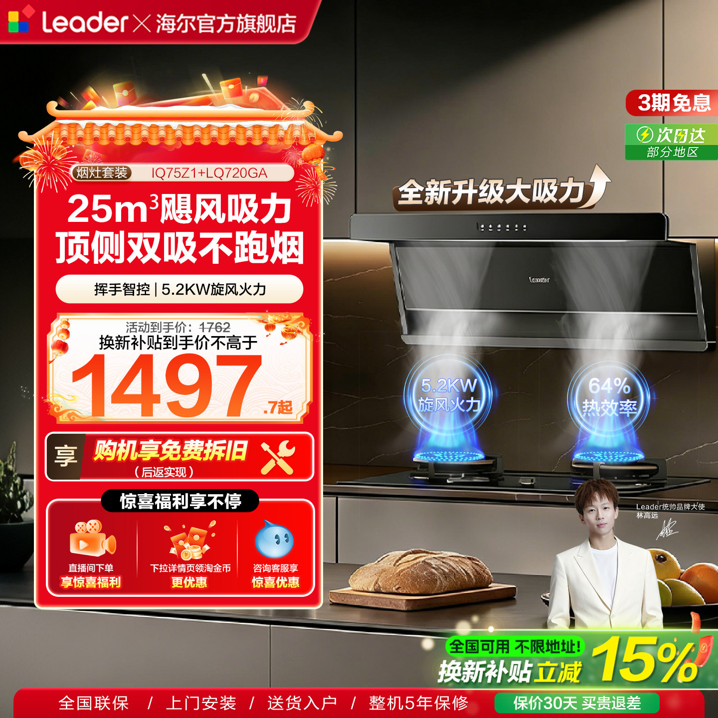 海尔出品统帅顶侧双吸油烟机燃气灶一套75Z1烟灶套装以旧换新补贴