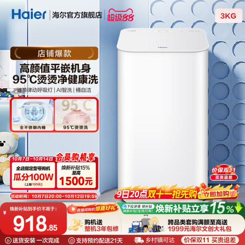 海尔3Kg内衣95°C除病菌儿童全自动小型婴儿精华洗迷你洗衣机37D