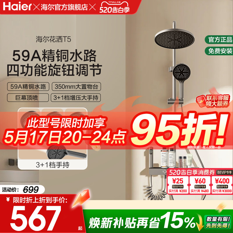 Haier/海尔钢琴按键淋浴花洒套装数显卫生间明装家用置物星瀑花洒